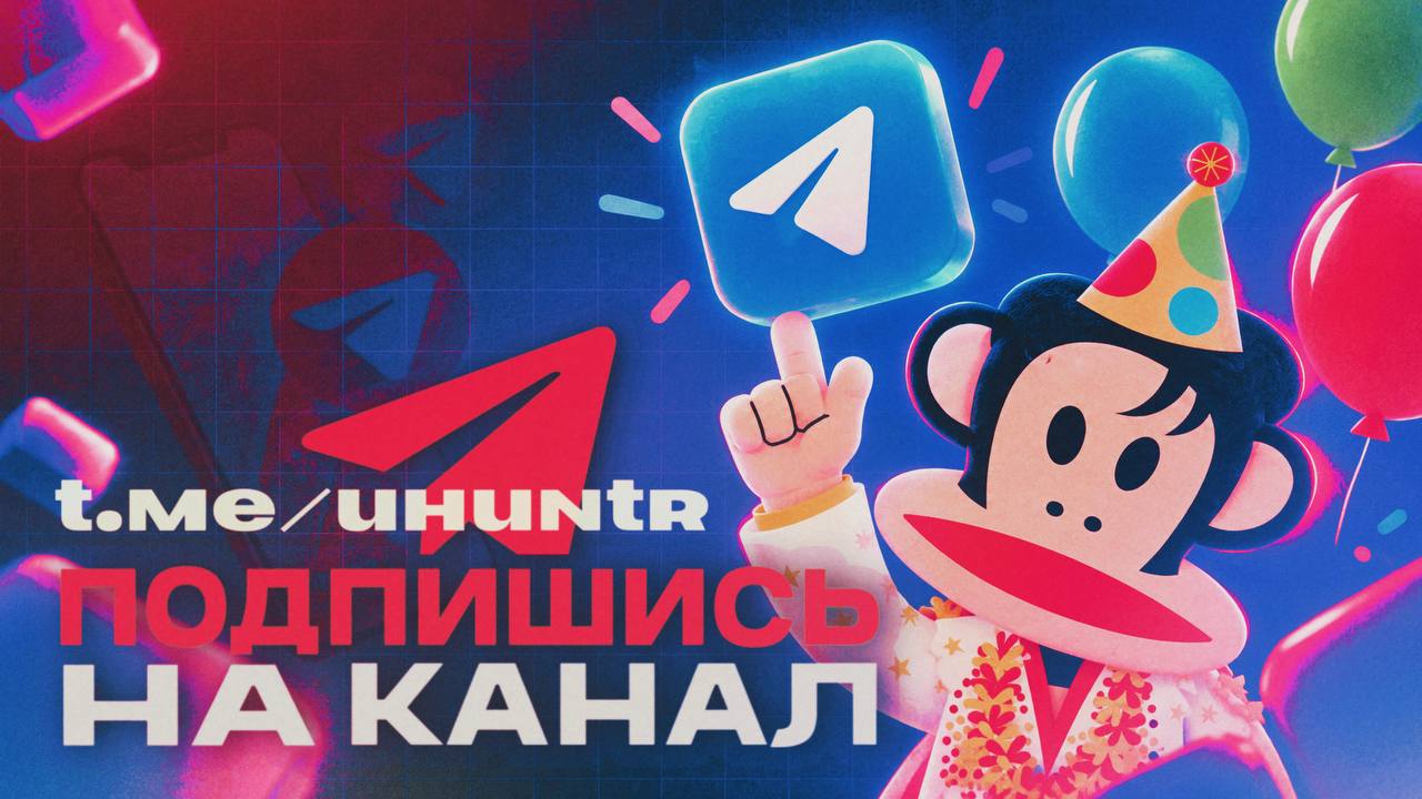 Следите за нами в телеграм — новости, акции и обновления биржи Uhunter